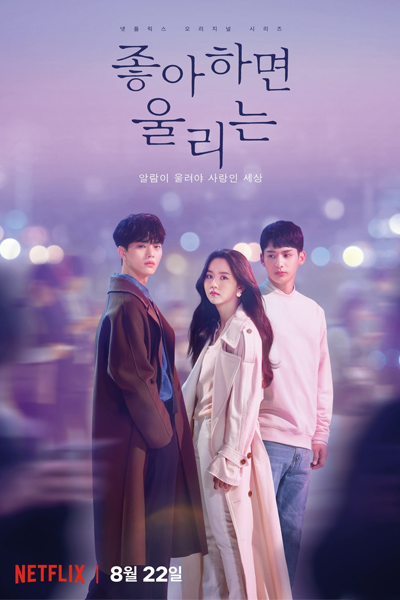 Love Alarm (2019) 