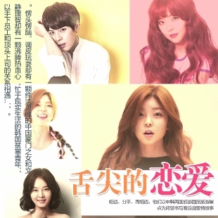 Love at the Tip of the Tongue (2016) 