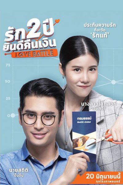 Love Battle (2019) 