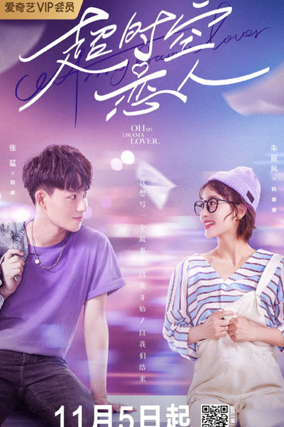 Oh My Drama Lover (2020) 