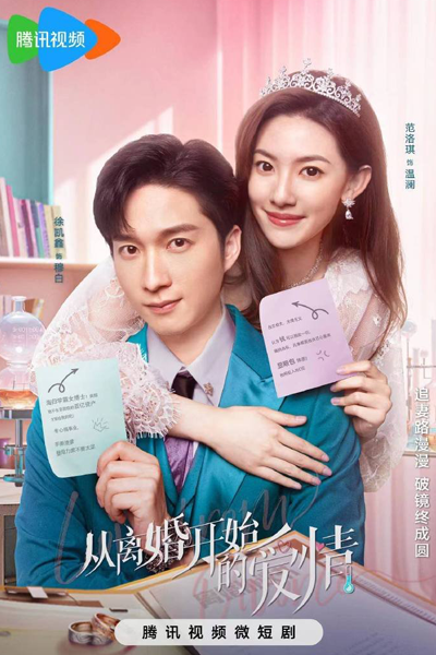 Love from Divorce (2023) 