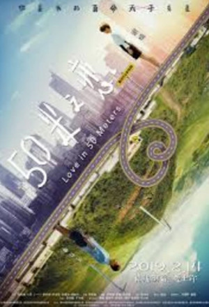 Love in 50 Meters 
