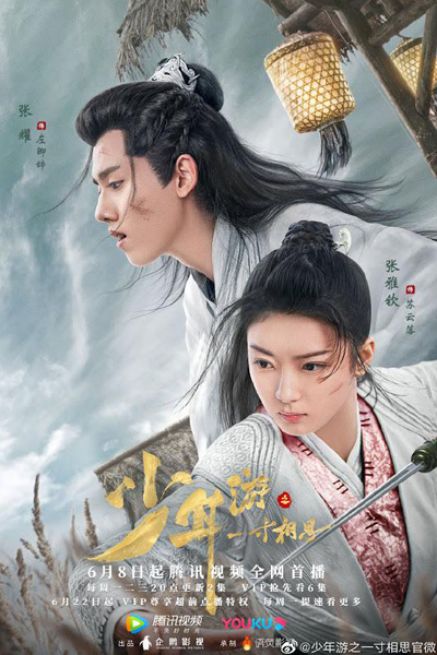 Love in Between (2020) 
