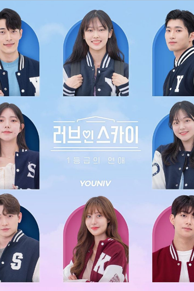 Love in Sky (2022) 