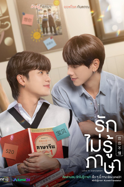 Love in Translation (2023) 