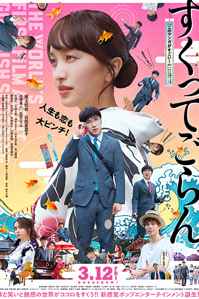 Love, Life and Goldfish (2021) 