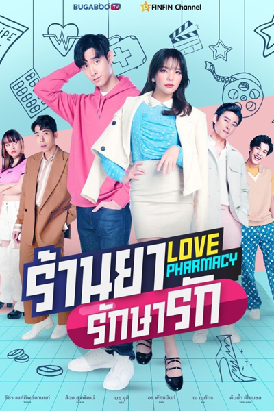 Love Pharmacy (2021) 
