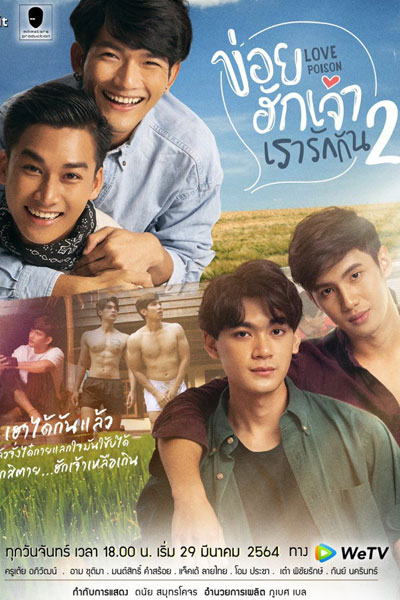 Love Poison 2 (2021) 