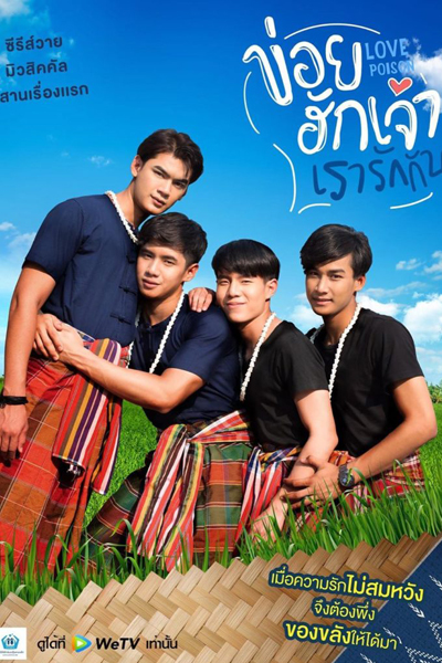 Love Poison (2019) 