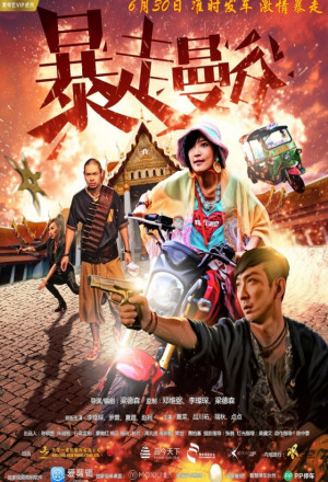 Love Revolution (HK 2018) 