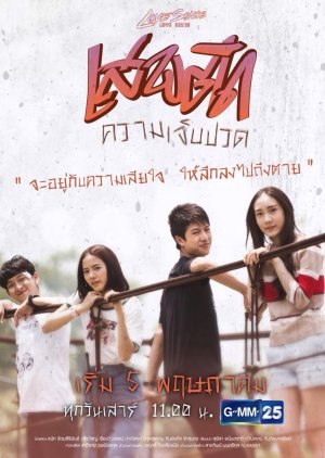 Love Songs Love Series: Seb Tid Kwam Jeb Puad (2018) 