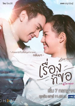 Love Songs Love Series To Be Continued: Rueng Tee Koh 