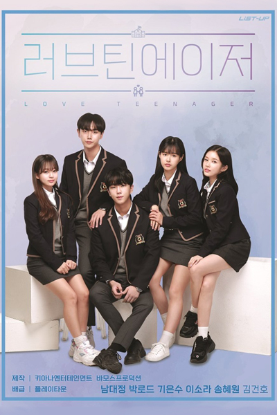 Love Teenager (2020) 