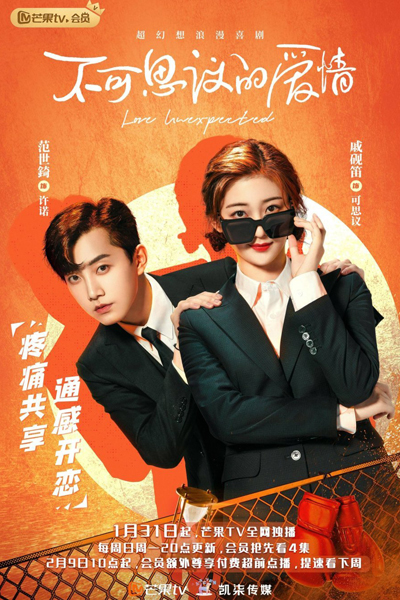 Love Unexpected (2021) 