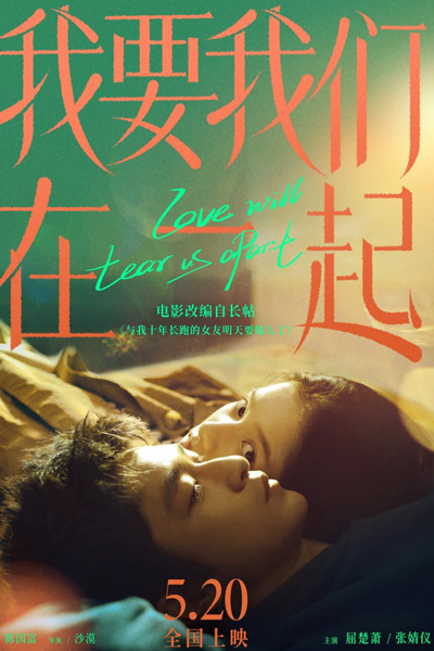 Love Will Tear Us Apart (2021) 