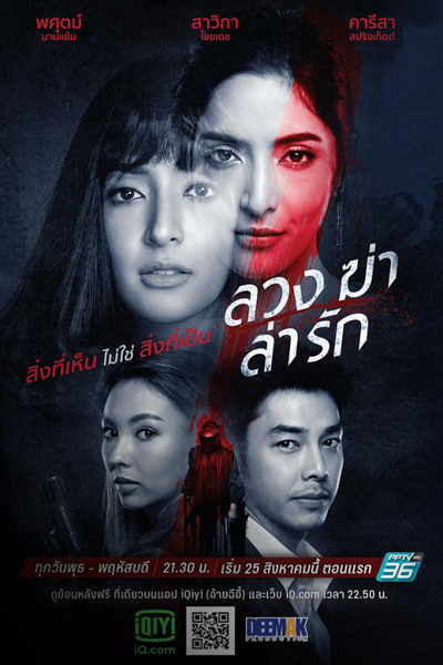 Luang Kah Lah Ruk (2021) 