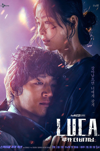 L.U.C.A.: The Beginning (2021) 