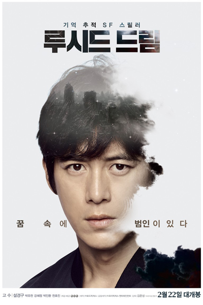 Lucid Dream (2017) 