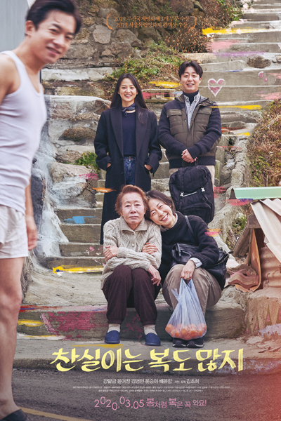Lucky Chan-Sil (2020) 