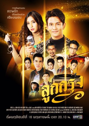 Luk Krung 