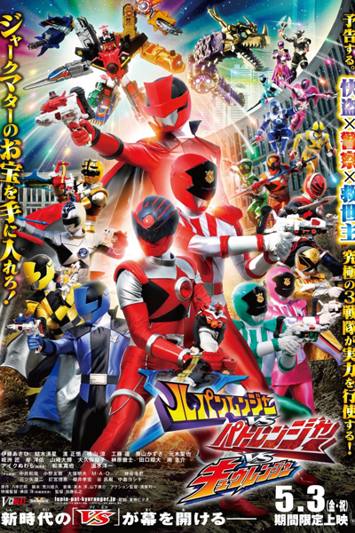 Lupinranger VS Patranger VS Kyuranger (2019) 