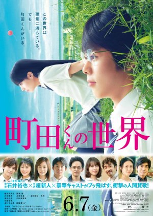 Machida-kun no Sekai 