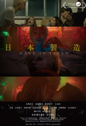 Made in Japan (JP 2018) 