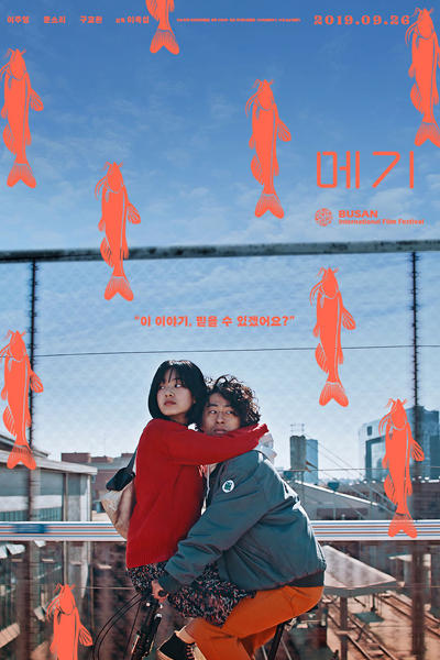 Maggie (KR 2019) 
