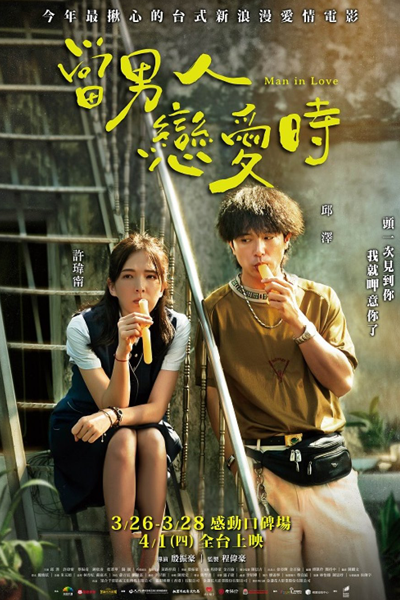 Man in Love (2021) 