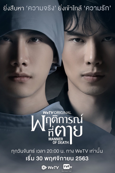 Manner of Death (2020) 
