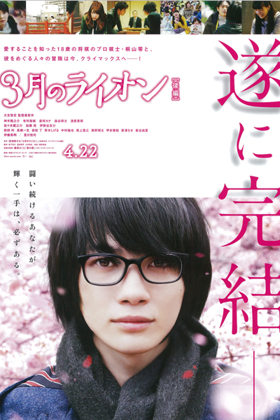 March Comes in Like a Lion 2 