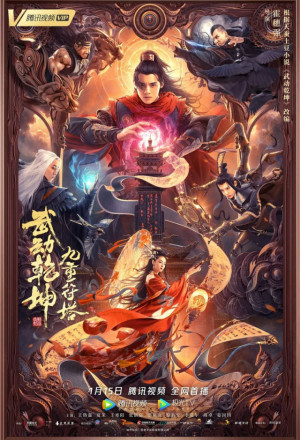 Martial Universe: Nine Talisman Tower (2021) 