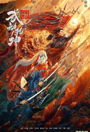Martial Universe: The Immortal Stone of Nirvana (2021) 