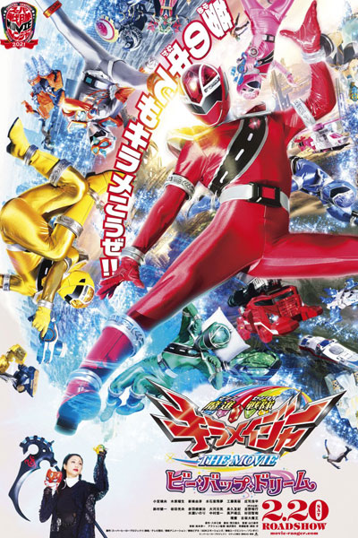 Mashin Sentai Kiramager The Movie: Bee-Bop Dream (2021) 