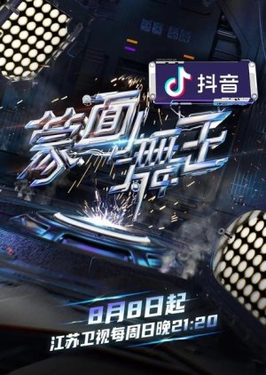 Masked Dancing King 2 (2021) 