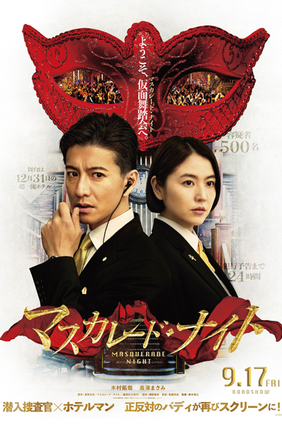 Masquerade Night (2021) 