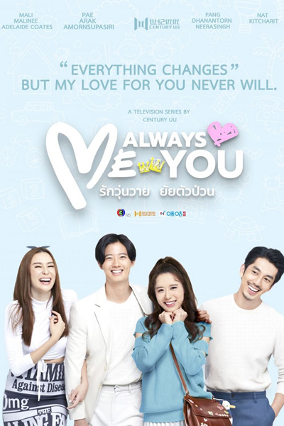 Me Always You (2021) 