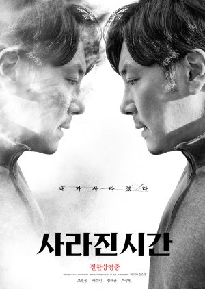 Me and Me (KR 2020) 