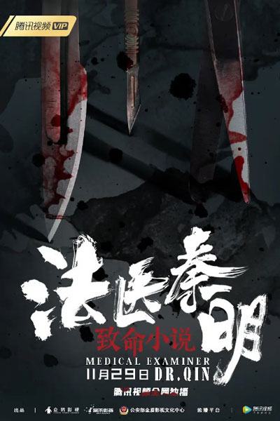 Medical Examiner Dr. Qin: Fatal Novel (2019) 