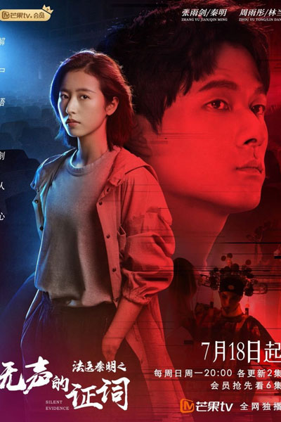 Medical Examiner Dr. Qin: Silent Evidence (2021) 