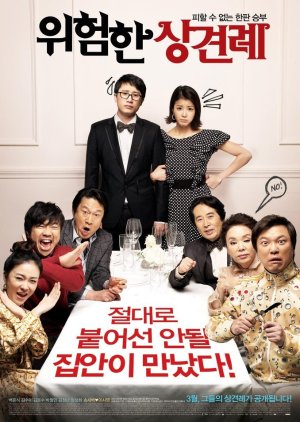 Meet the In-Laws (2011) 