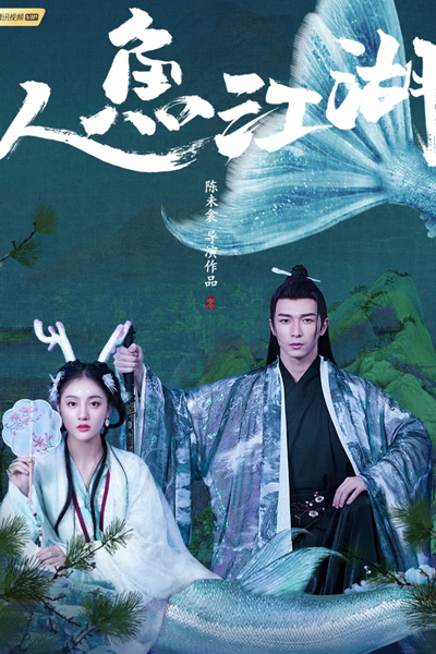 Mermaid And Swordsman 