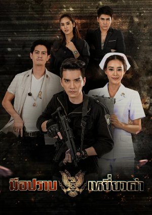 Meu Prab Yeow Dam (2018) 