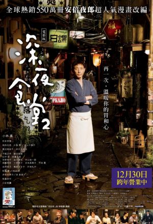 Midnight Diner 2 