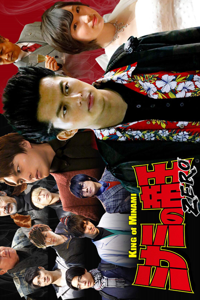 Minami no Teiou ZERO 