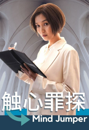 Mind Jumper (2021) 
