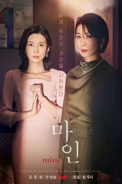 MINE (2021) 