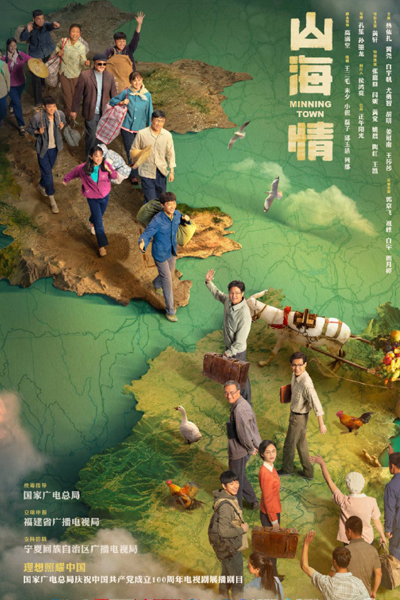 Minning Town (2021) 