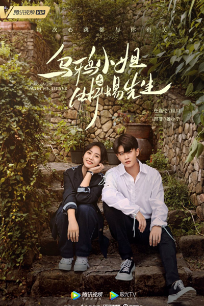 Miss Crow with Mr. Lizard (2021) 