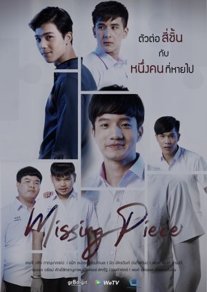 Missing Piece (2019) 